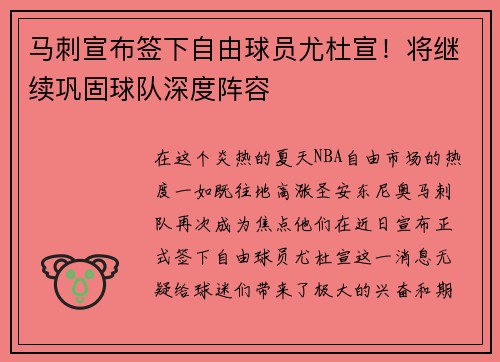 马刺宣布签下自由球员尤杜宣！将继续巩固球队深度阵容